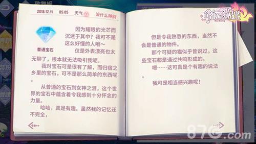 命运歌姬歌舞姬日记