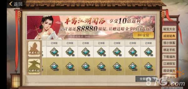 我的侠客首页截图