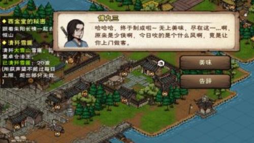 烟雨江湖傅九三奇遇任务怎么完成（烟雨江湖奇遇任务怎么触发）