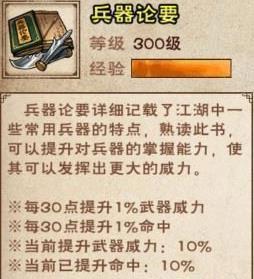 烟雨江湖兵器论要怎么升级 江湖烟雨40级武器打造