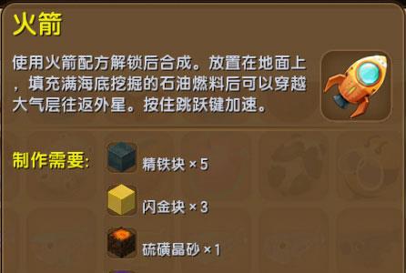 迷你世界火箭怎么做