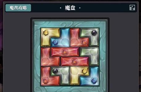魔渊之刃毒斧魔盘截图