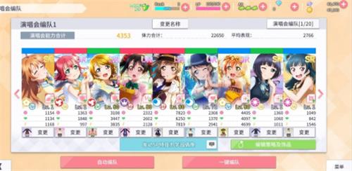 学园偶像季群星闪耀怎么编队（学园偶像季群星闪耀角色）
