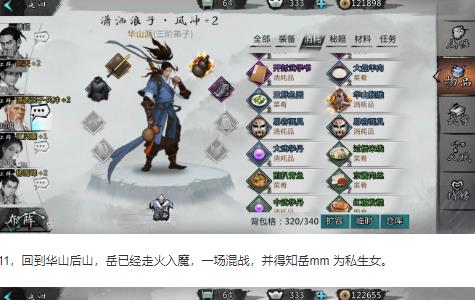 我的侠客图片3
