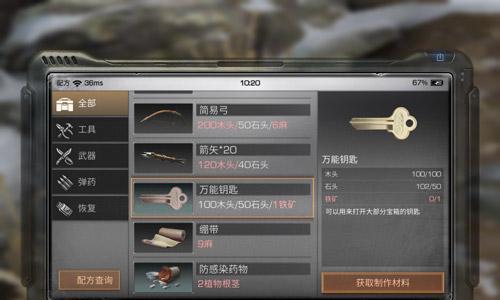 万能钥匙