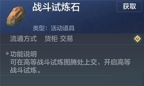 妄想山海试炼石怎么用（妄想山海巨兽试炼石怎么用）