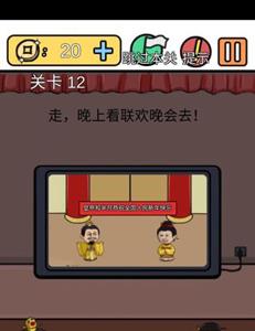 总有刁民想害朕新春特辑第12关怎么过 总有刁民想害朕第十一关怎么过