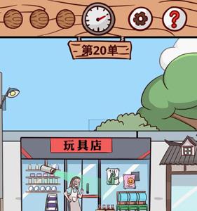 外卖是不可能迟到的第20关怎么过（外卖晚了20分钟）