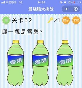 微信最烧脑大挑战第52关答案（烧脑最囧挑战答案微信）