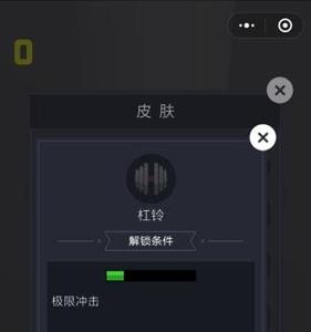 微信欢乐球球杠铃皮肤怎么解锁（微信欢乐球球皮肤解锁条件大全）