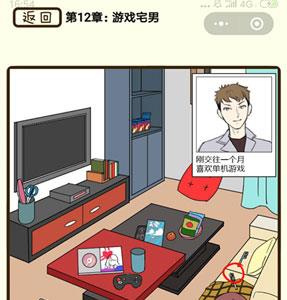 再见吧渣男第47关