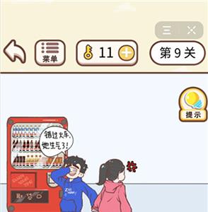 情侣求生欲第9关怎么过（情侣求生欲的第二章第1关怎么办）