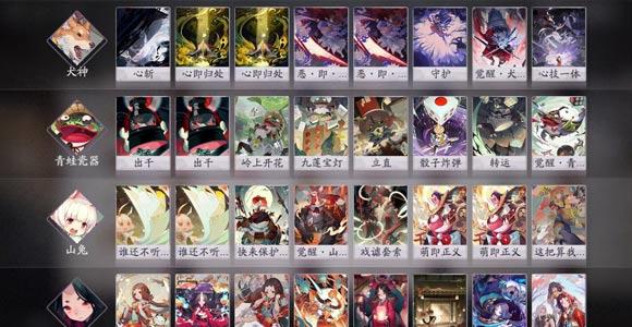 阴阳师百闻牌运势养狗流阵容搭配