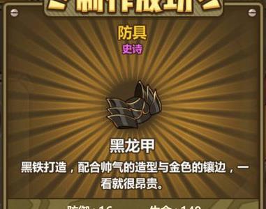 牧羊人之心黑龙甲怎么样