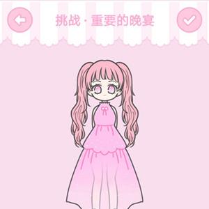 装扮少女重要的晚宴怎么过