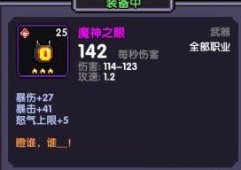 魔神之眼