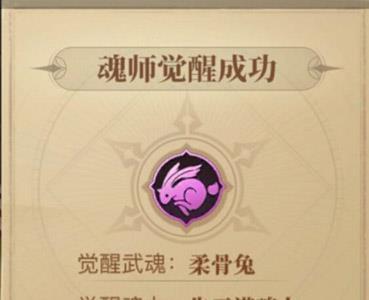 斗罗大陆2绝世唐门手游柔骨兔图片3