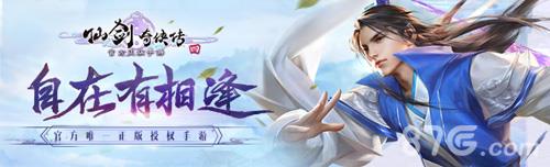 仙剑奇侠传4手游装备怎么洗 仙剑奇侠传手游16品装备