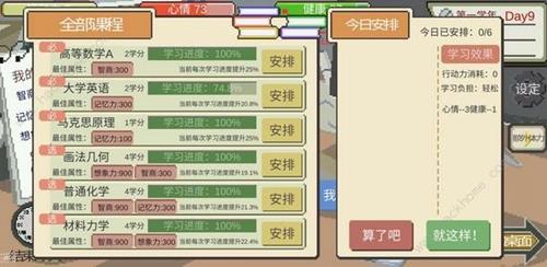 下一站我的大学第一学年怎么满分 下一站我的大学一学年几天