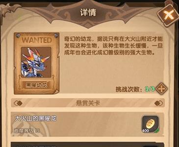 英雄棋士团黑曜幼龙图片