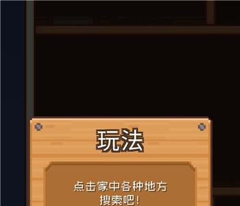 像素小屋逃离不可思议之家二周目怎么过 像素小屋逃离不可思议之家下载
