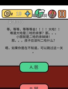 总有刁民想害朕3第30关