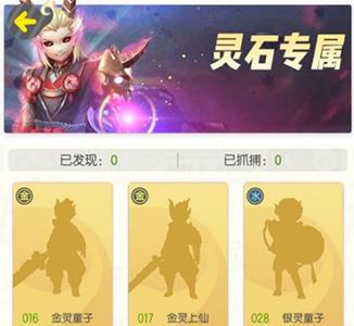 一起来捉妖图片3