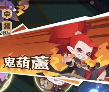 阴阳师妖怪屋酒吞童子5