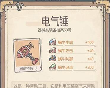 最强蜗牛电气锤强在哪里 最强蜗牛电气锤强在哪里电气锤伤害计算