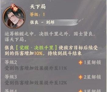 忘川风华录张良阵容怎么搭配3