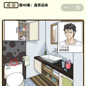 再见吧渣男第157关