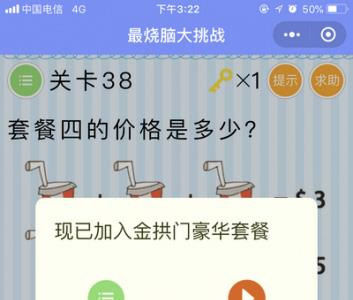 微信最烧脑大挑战第38关