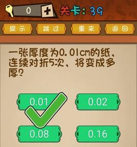 最强的大脑第39关攻略