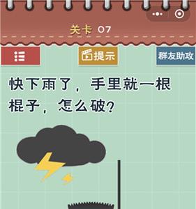 最囧游戏5最强大脑第7关攻略 最囧游戏5最强大脑下载