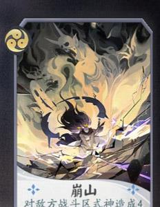 阴阳师百闻牌山童卡牌9