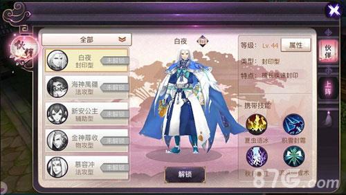 山海异闻录白夜