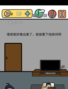 总有刁民想害朕3第15关怎么过（总有刁民想害朕第十关怎么过）
