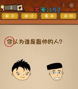 最强的大脑第157关攻略