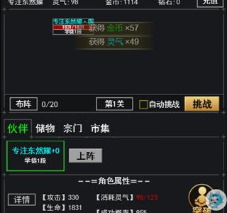 武道神尊2
