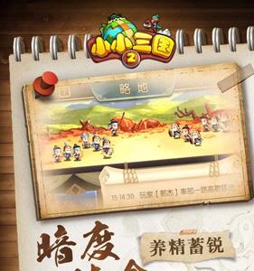 小小三国2礼包领取地址大全