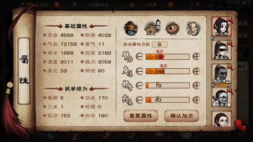 烟雨江湖闻鸡起舞天赋图片