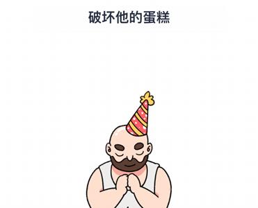 烧脑大师整蛊计划第2关