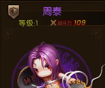 少年君王传周泰怎么样（少年三国志零周泰怎么样）