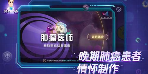 肿瘤医生第二关攻略