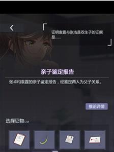 未定事件簿第四章庭审攻略2