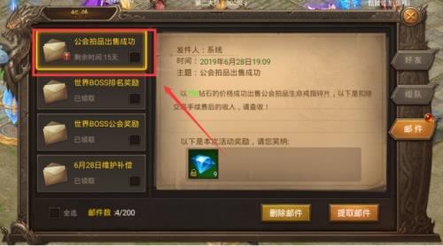 王城英雄邮件界面图片