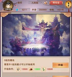 想不想修真洗髓池