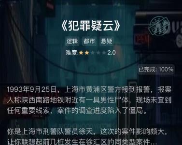 crimaster犯罪大师犯罪疑云答案是什么（crimaster犯罪大师尘封的秘密）