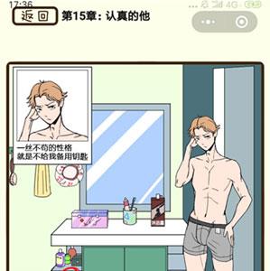 再见吧渣男第60关