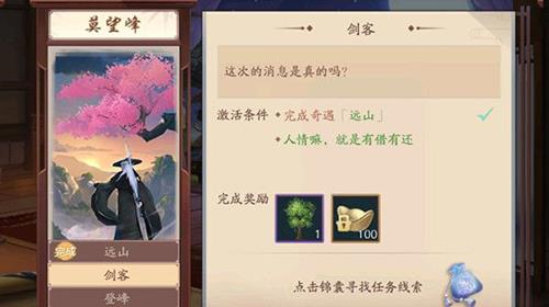 新笑傲江湖手游莫望峰怎么触发 新笑傲江湖手游赤诚心触发